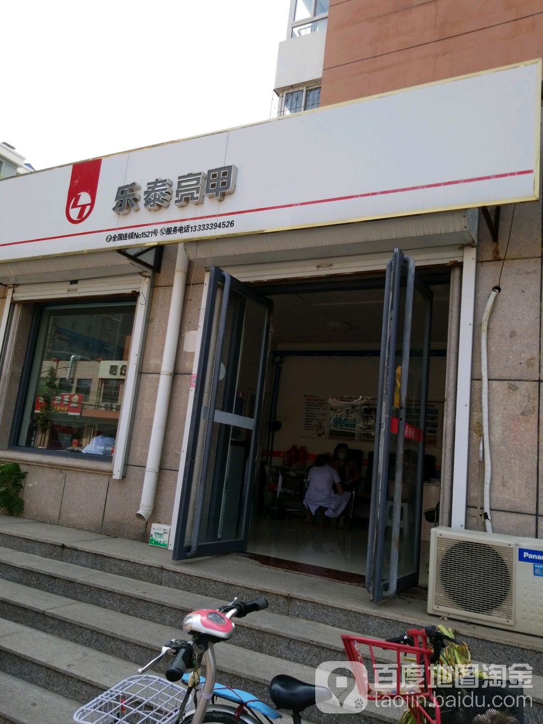 乐乐亮甲(兴文街店)