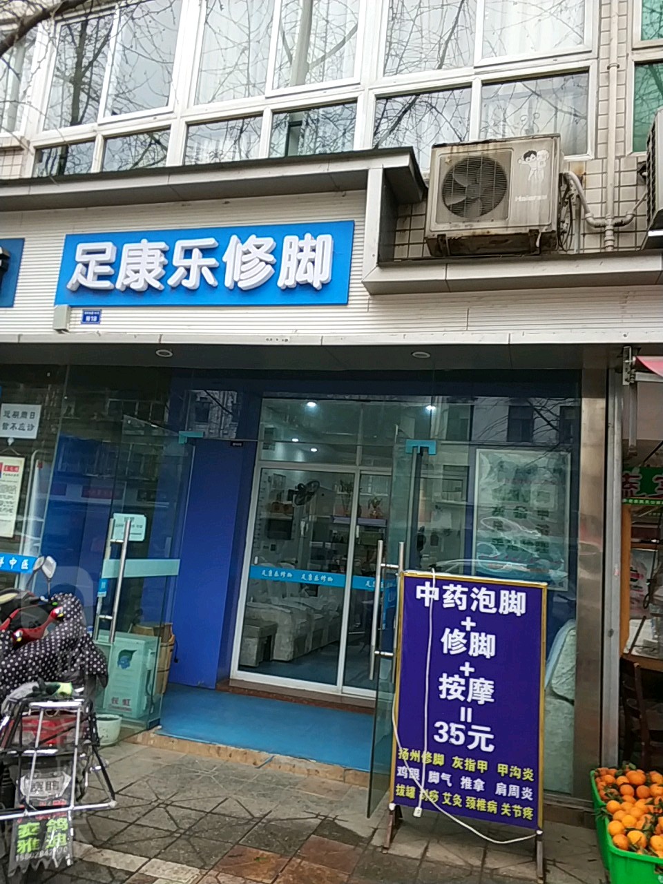 足康乐9脚
