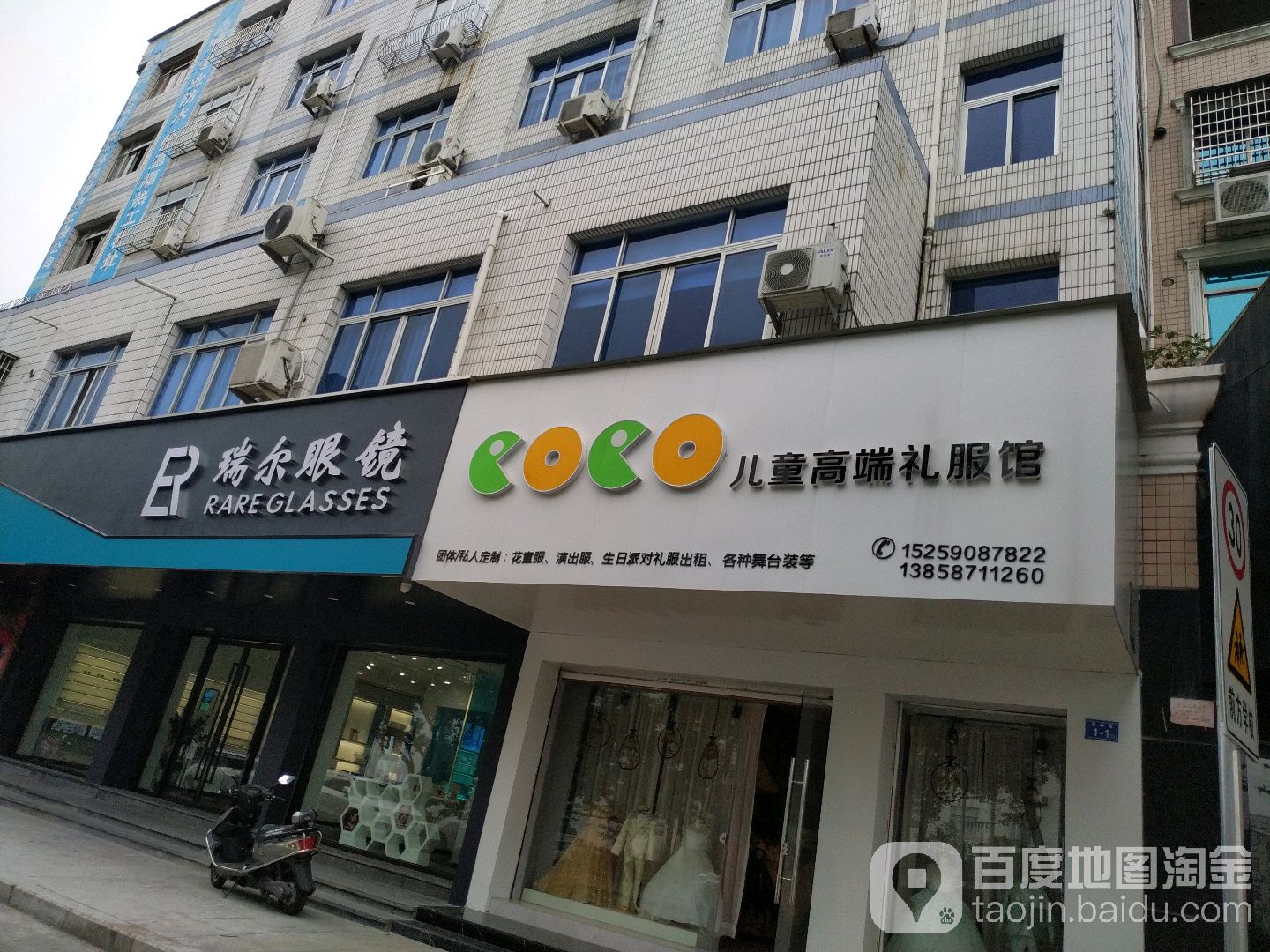 富春江3号瑞尔眼镜店