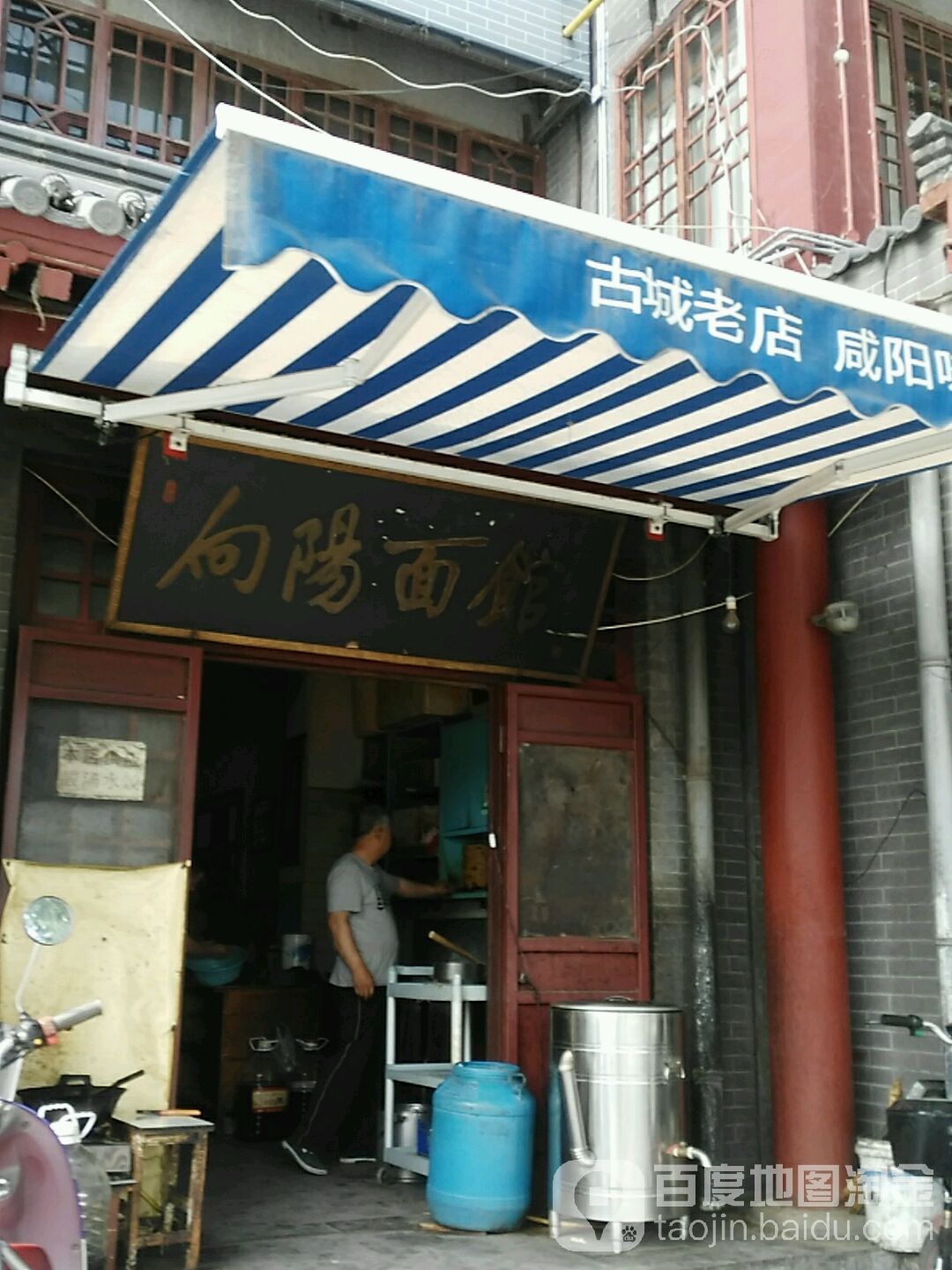 向阳面馆(渭阳东路店)