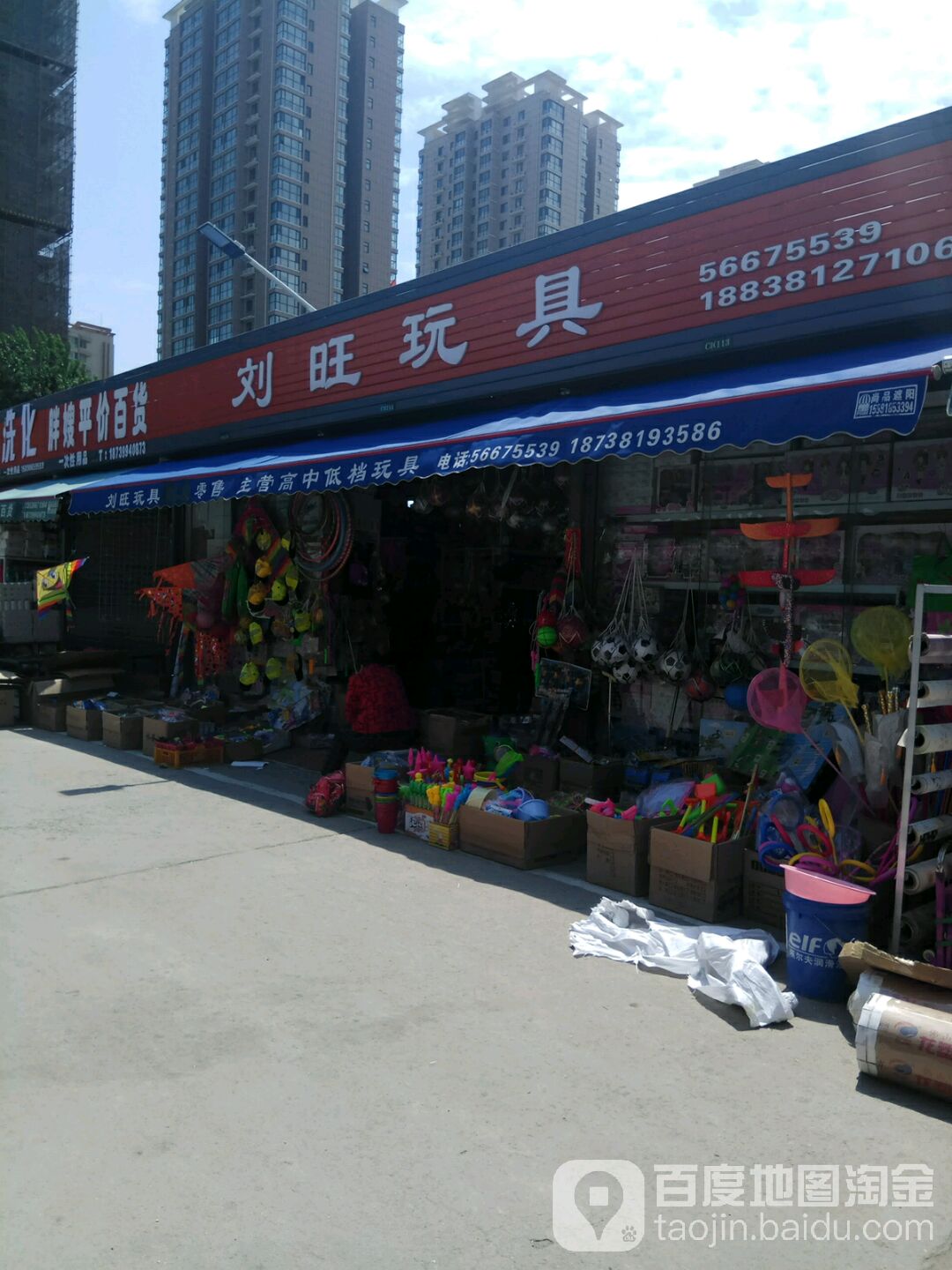 刘旺玩具