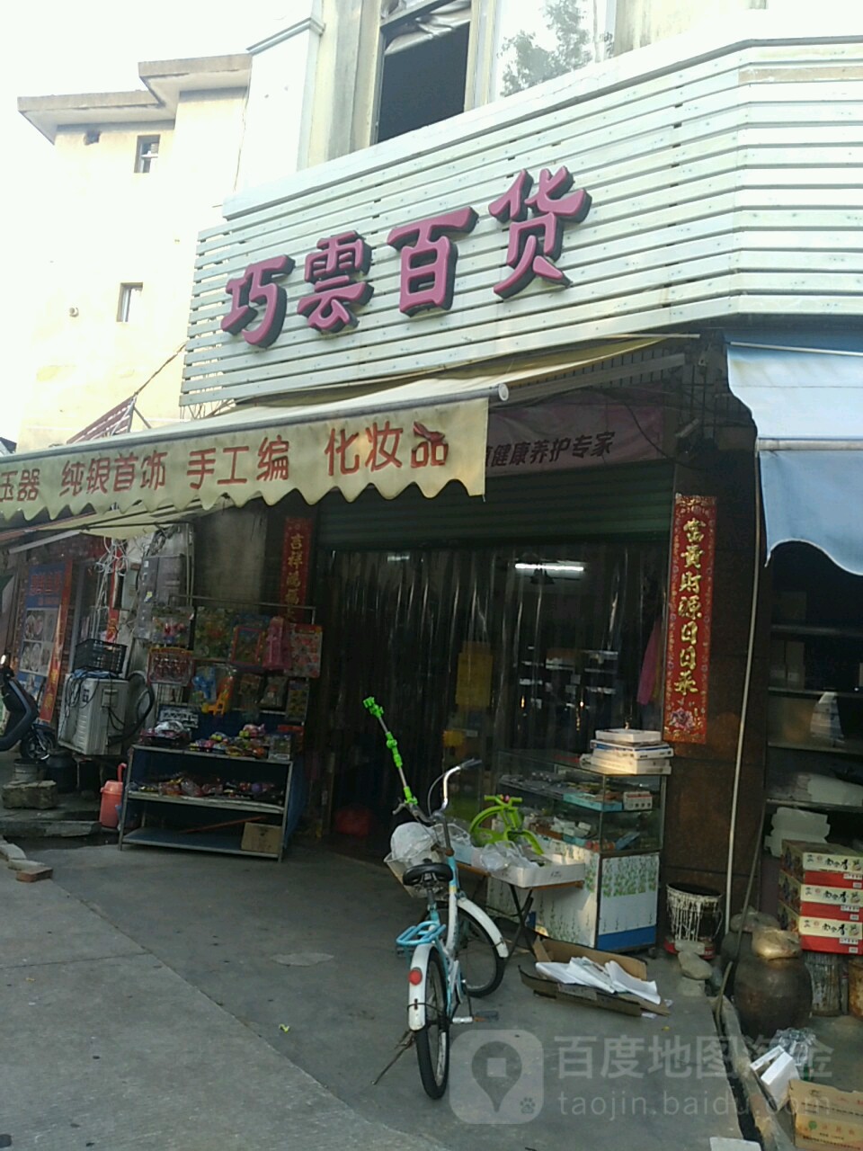 巧运百货