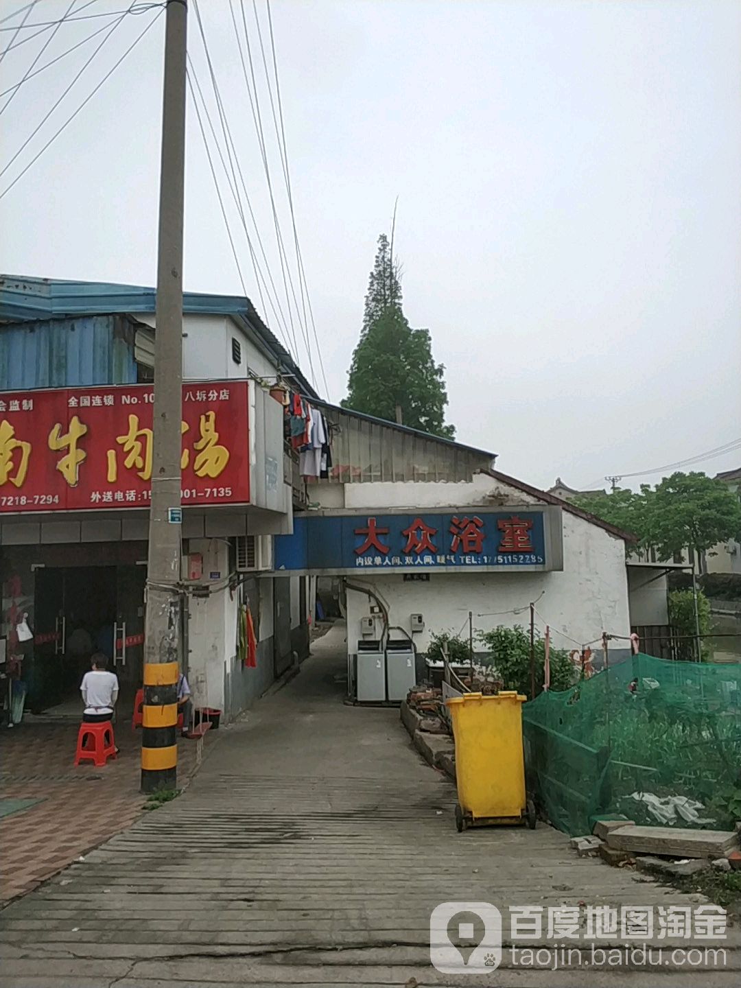 大众张浴室(通联路店)