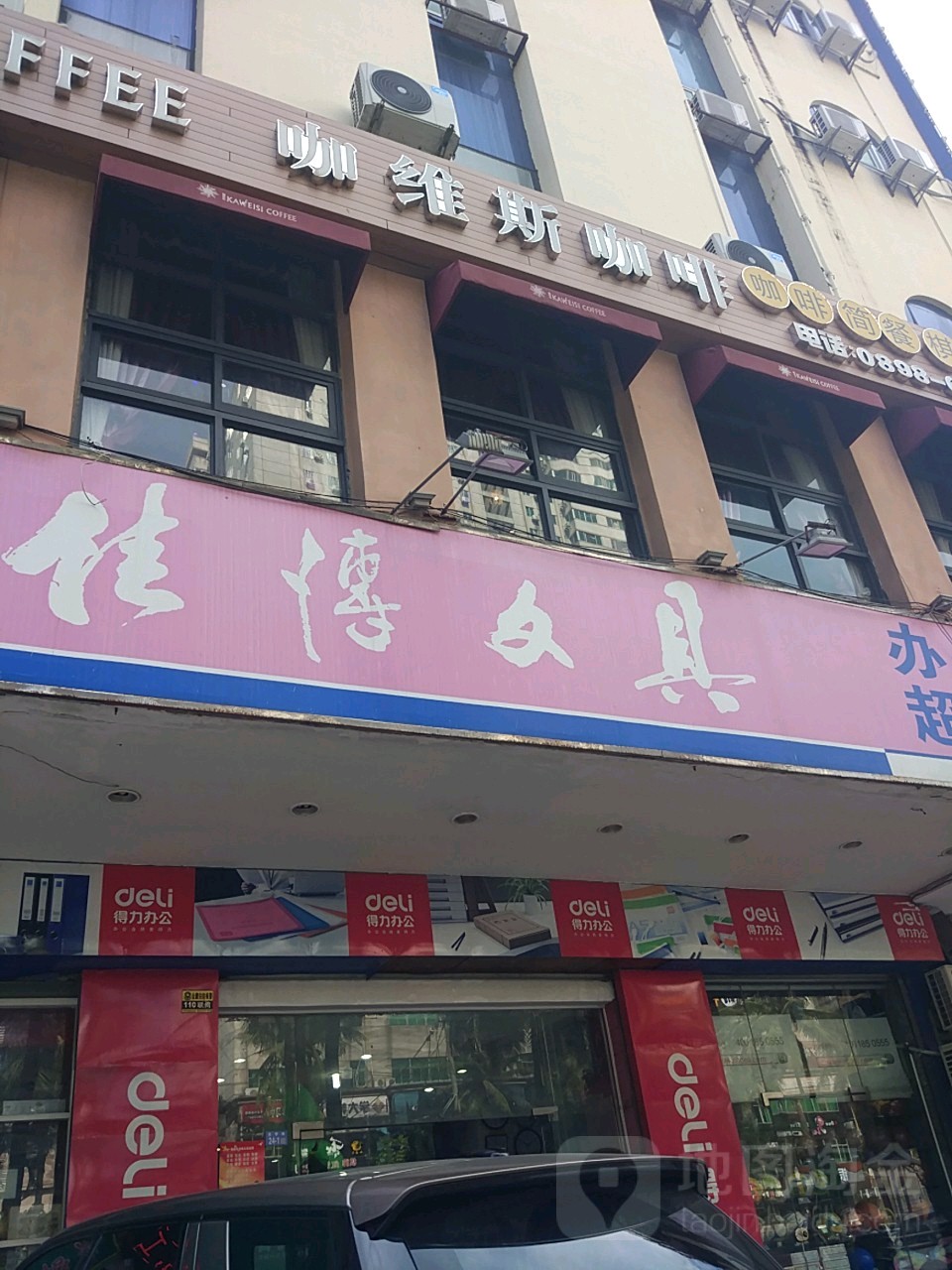 佳博文具(龙华店)