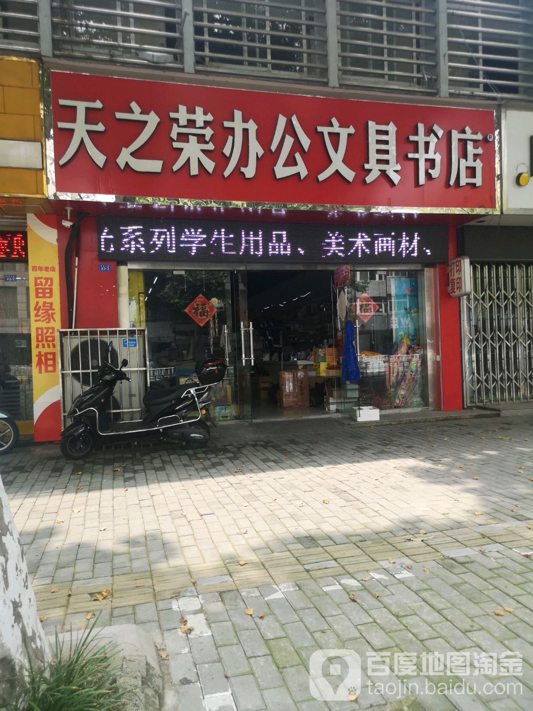 天之荣办公文具书城