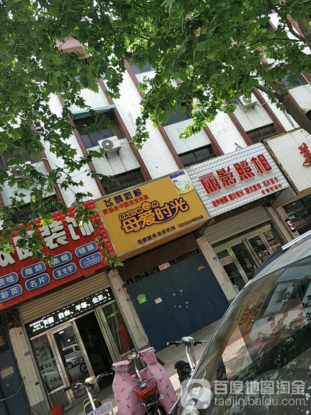 飞鹤母爱时光(朝阳路店)