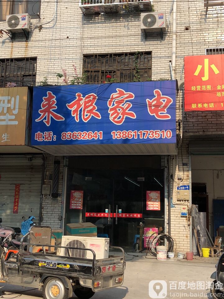 来根家机总汇