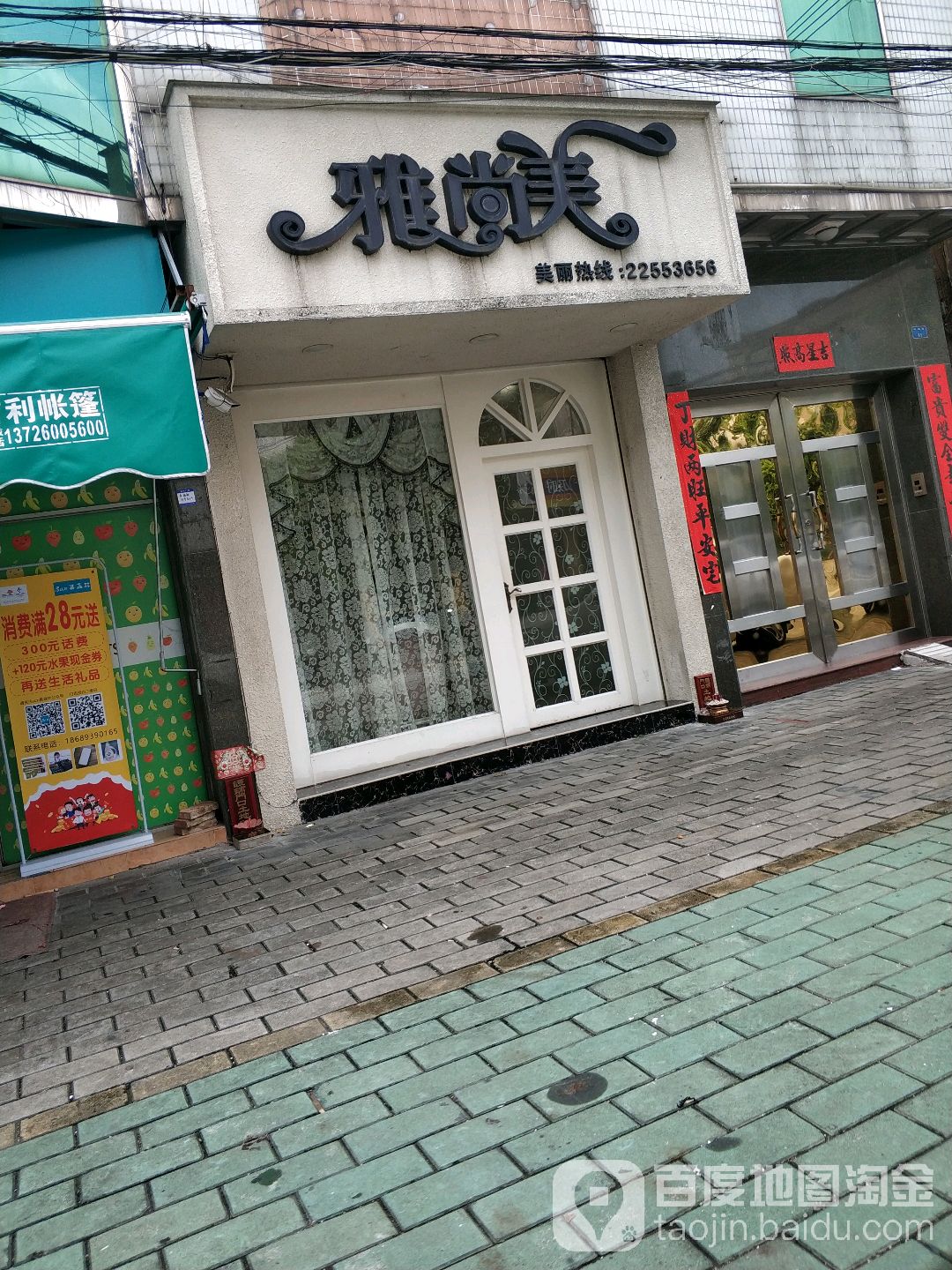 雅尚美(华福中路店)