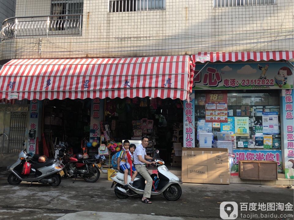 智多星文具购书中心