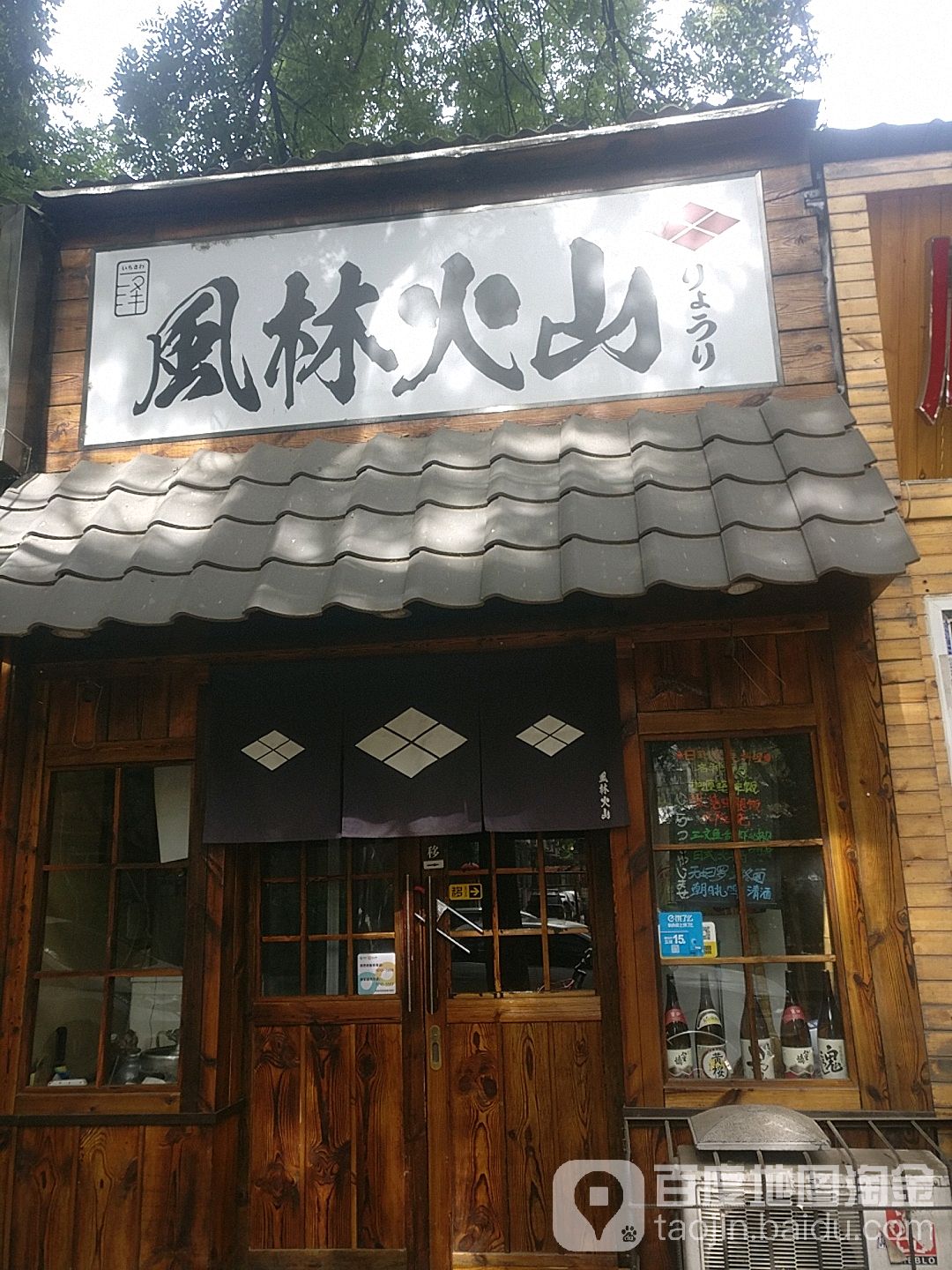 风林活火(老军营店)