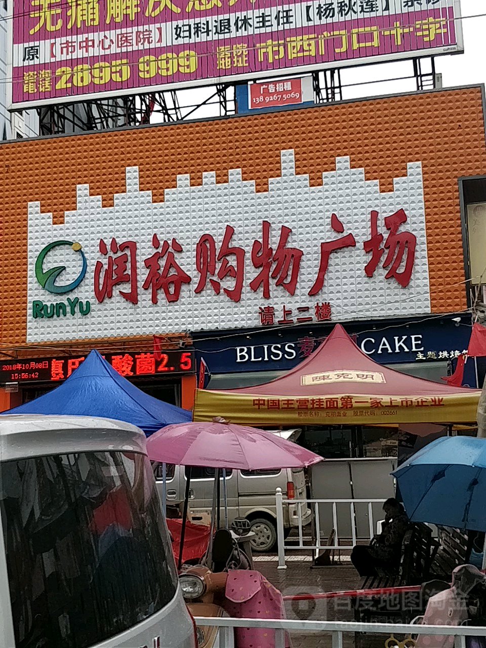 润裕购物广场(汉大店)