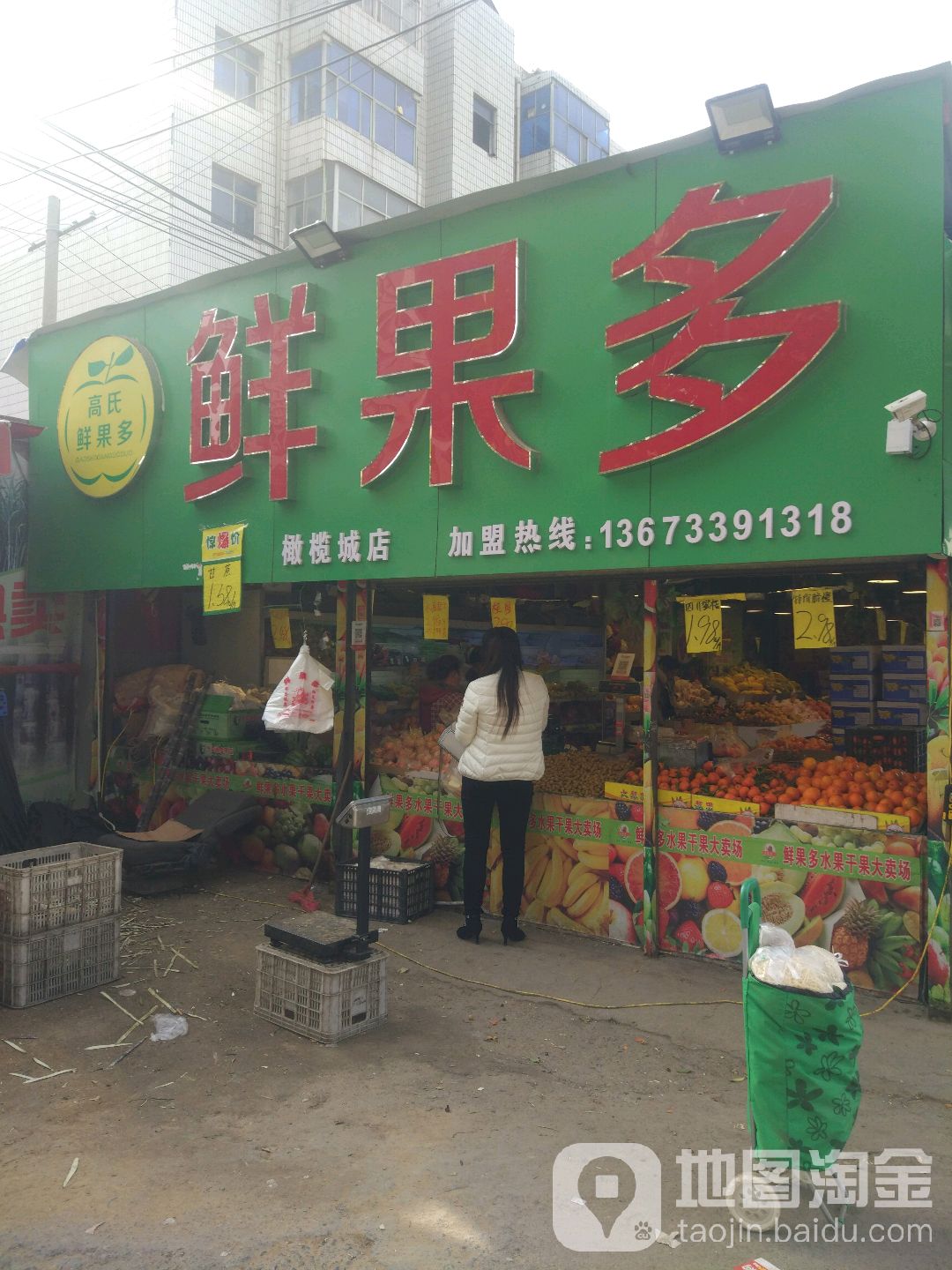 鲜果多水果干果大卖场(连云路店)