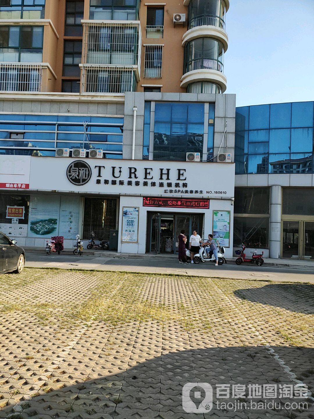 泉和国际美容美体连锁机构(宁海大街店)