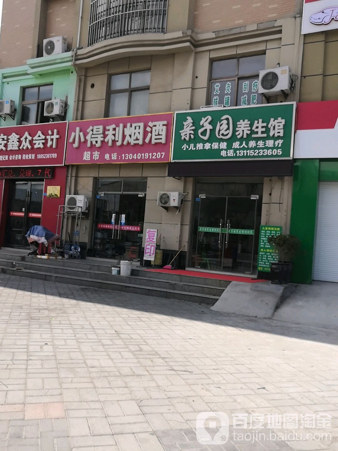 小得利烟草(连口路店)