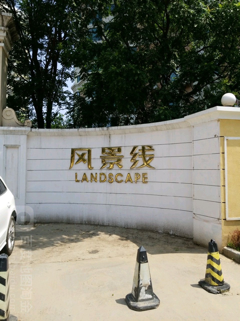 风景线