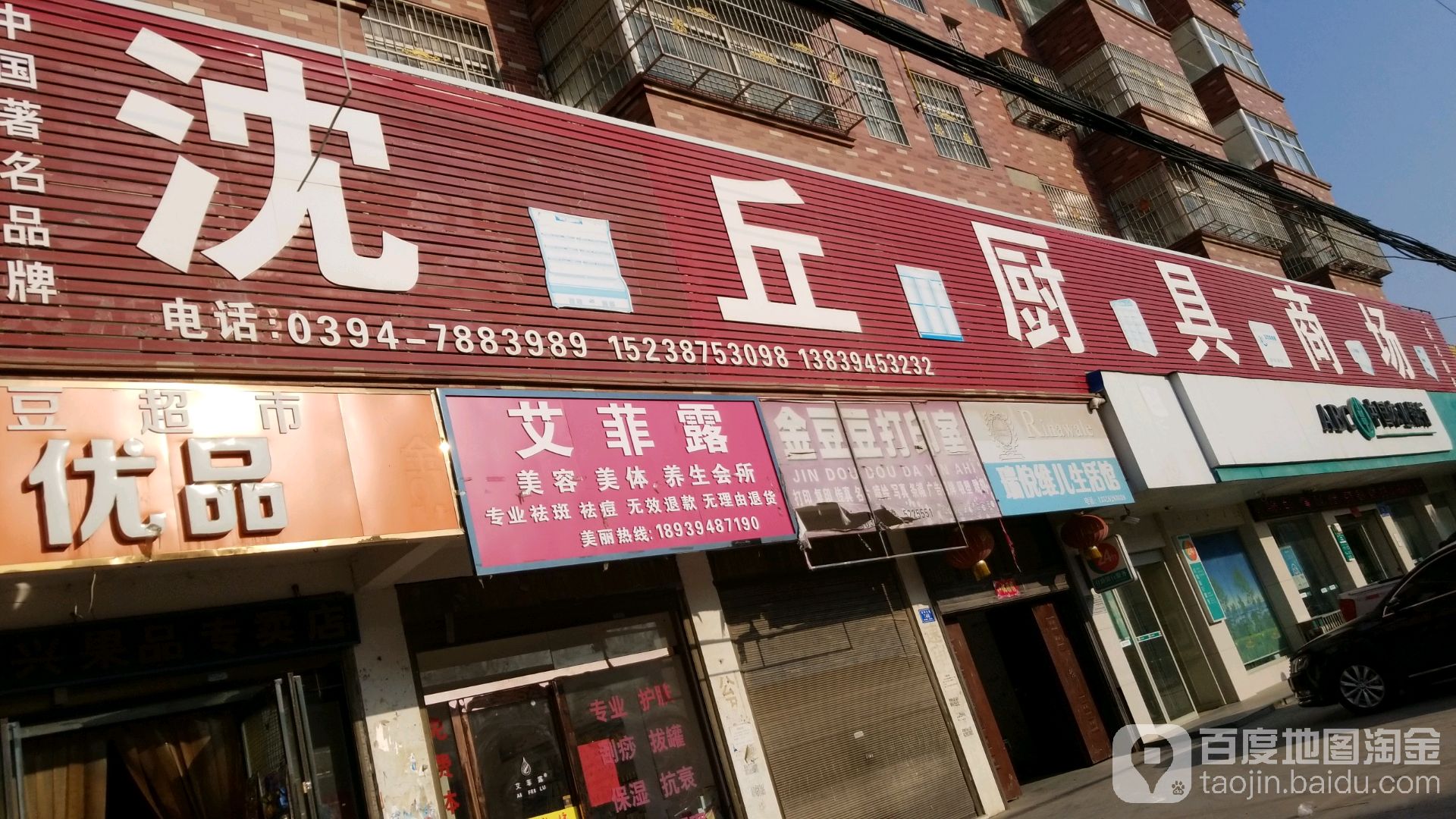 沈丘厨具商场