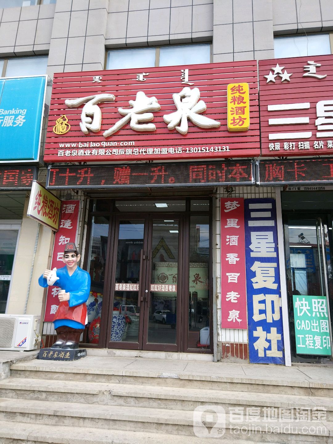 百老泉纯粮酒坊(巴彦路店)