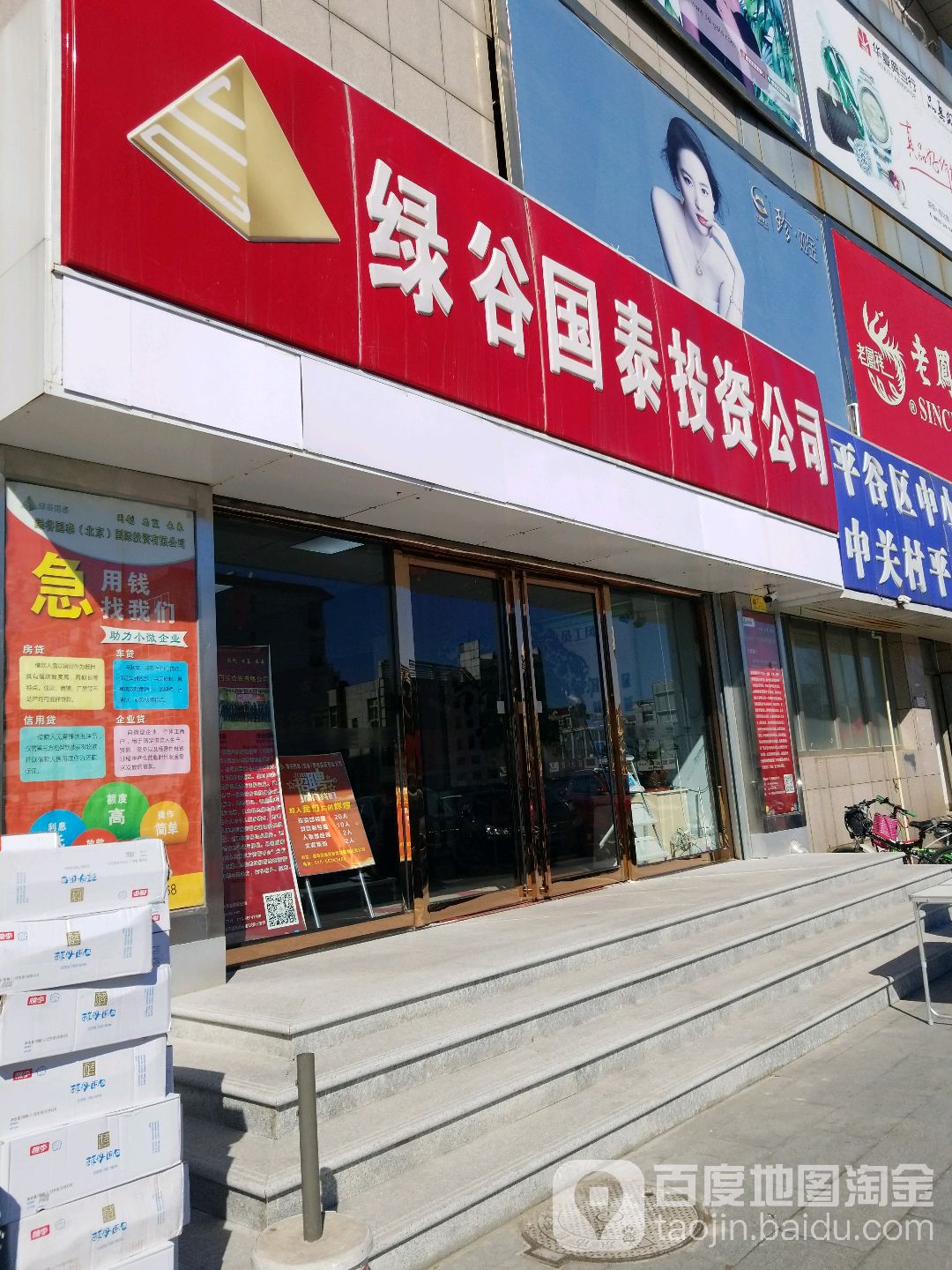 绿谷国泰融资公司(国泰百货店)