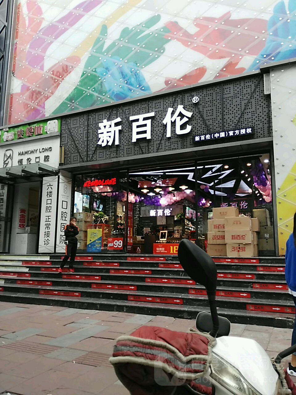 恒伦口腔(总院)