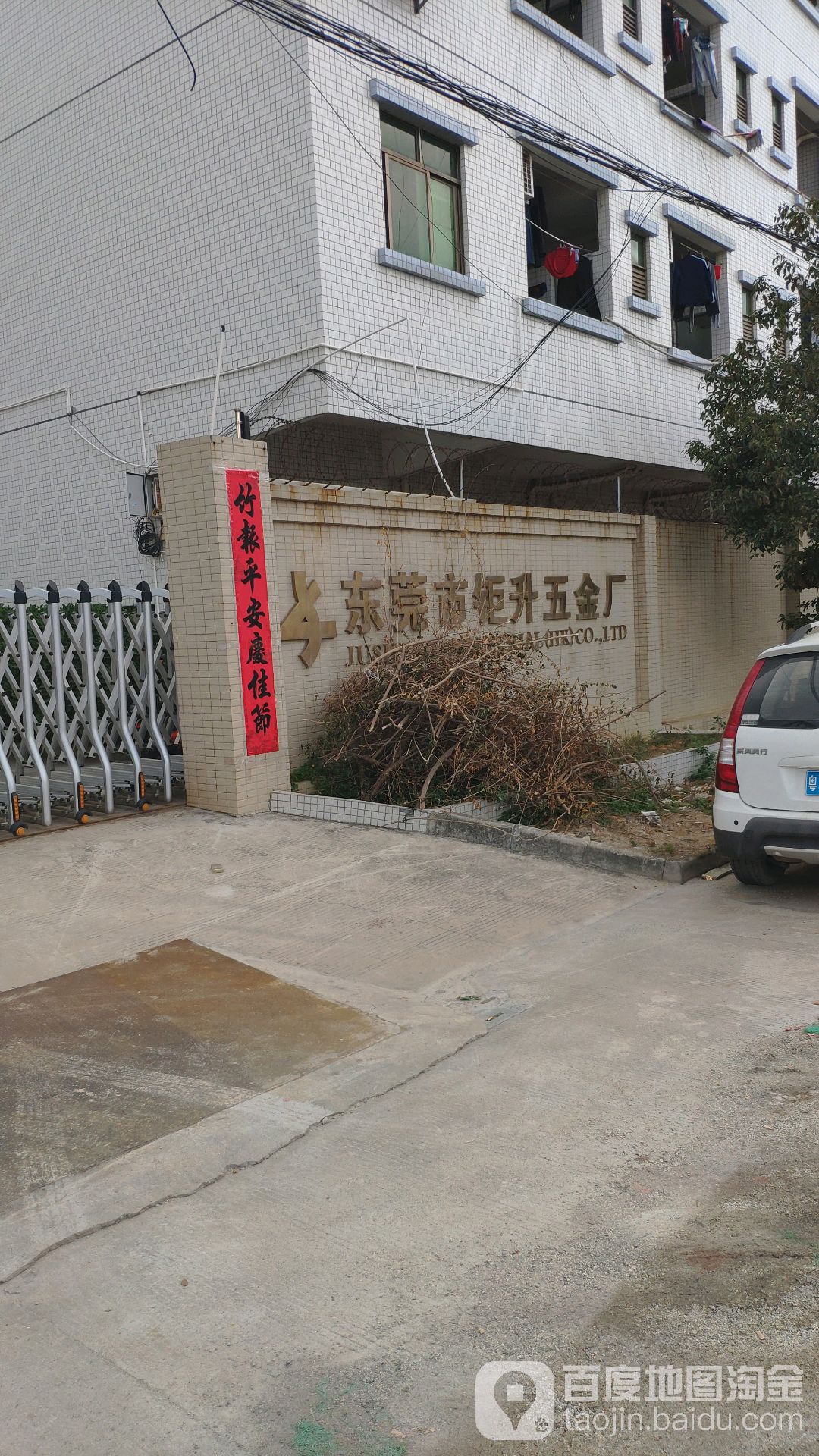 东莞市钜升金属科技有限公司