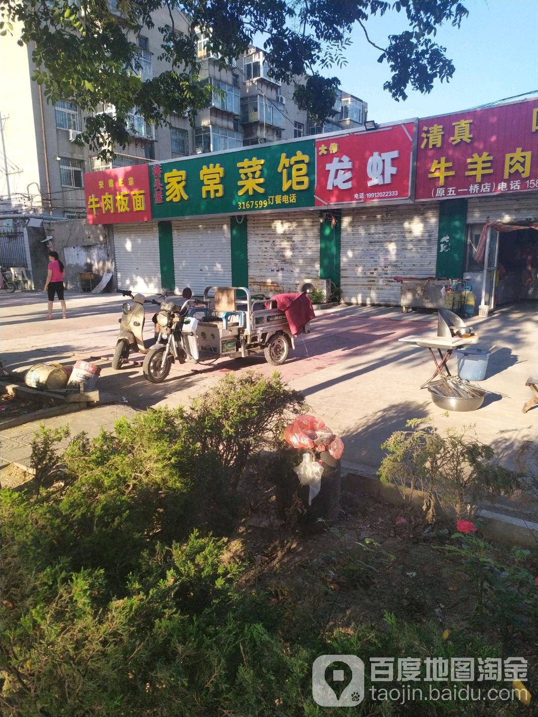 桥头堡家场菜馆(车站南路)
