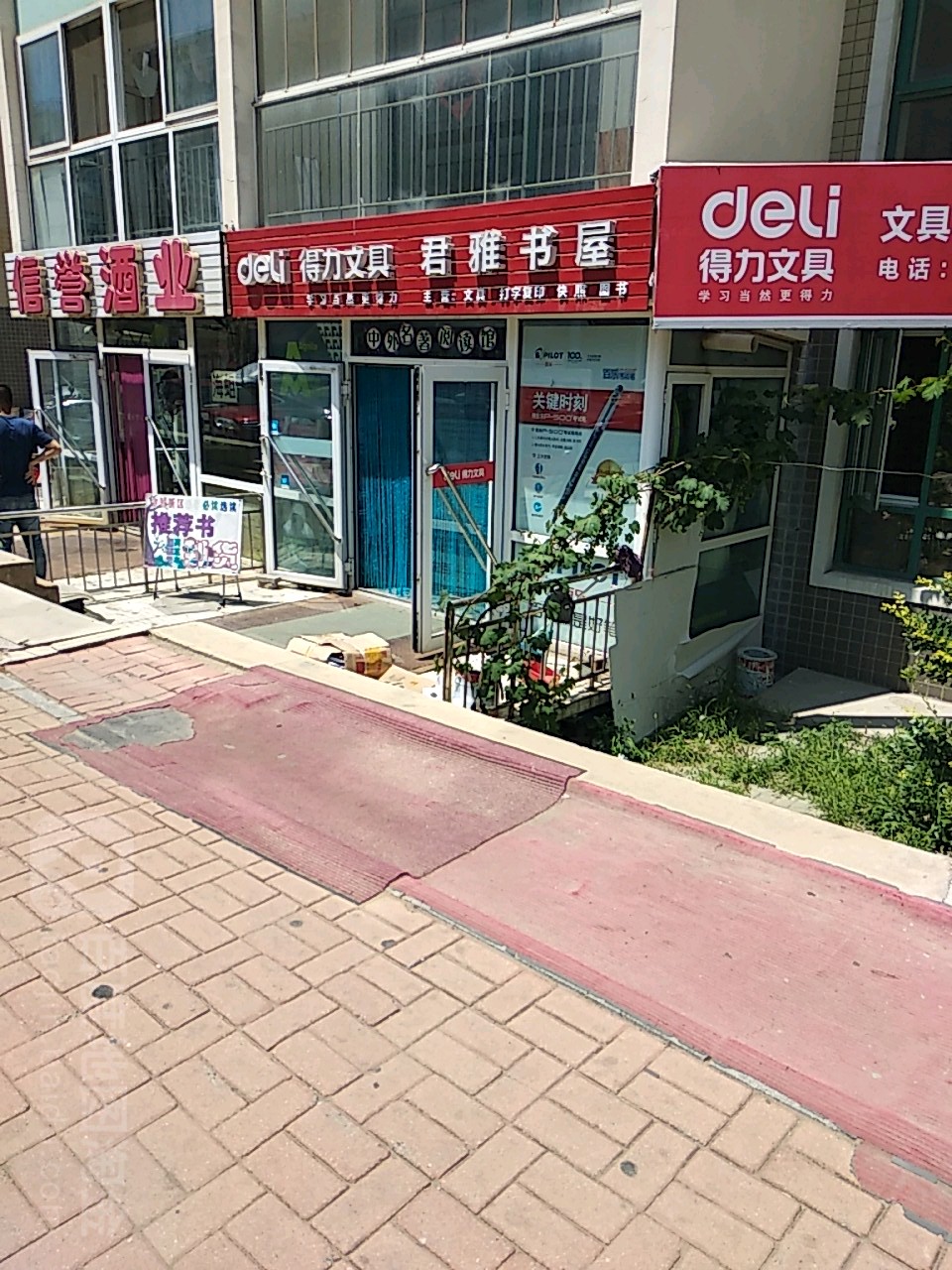 君雅书屋