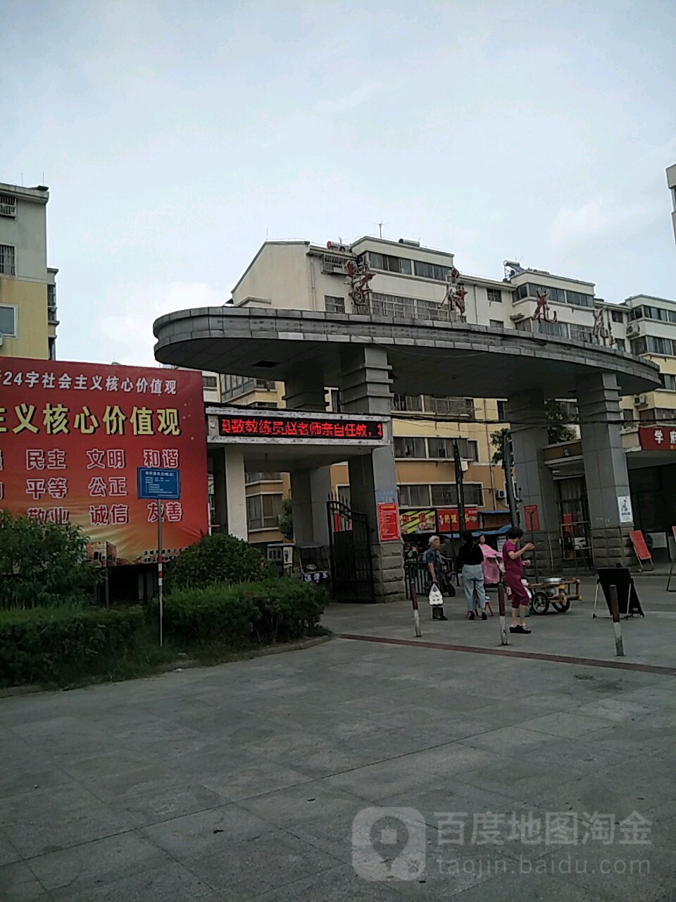 学府花园