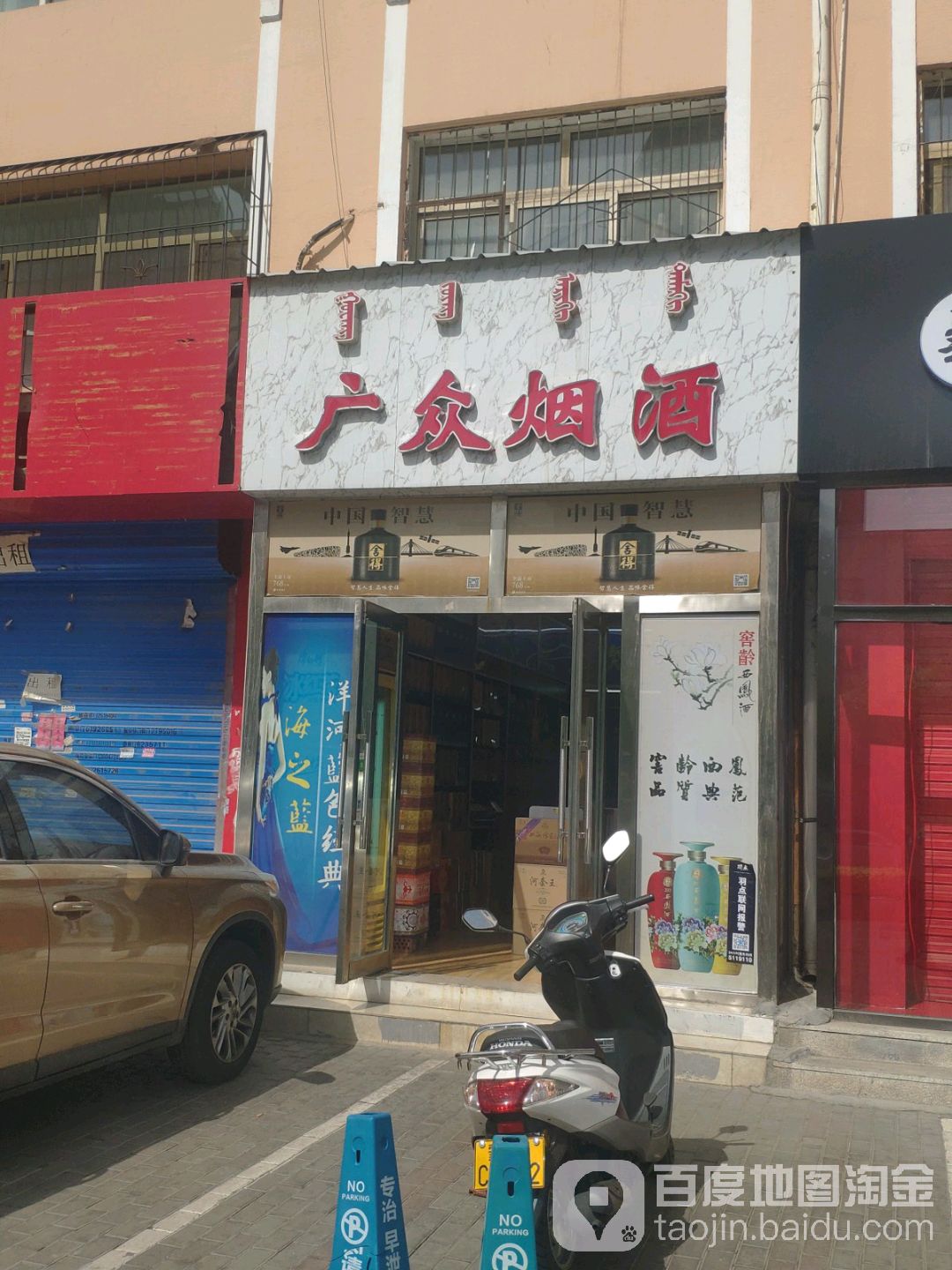 广众烟酒