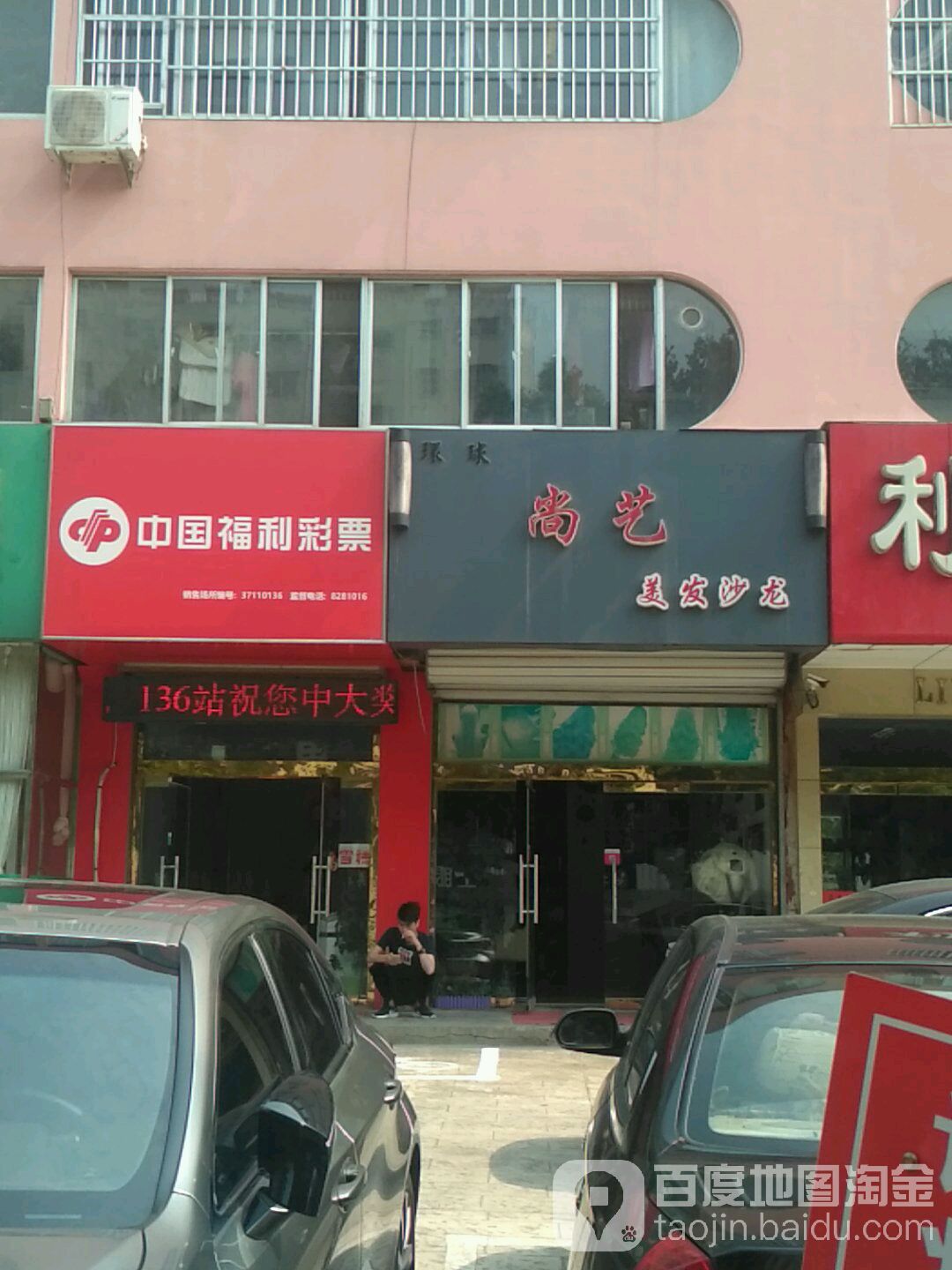 环球艺尚美发沙龙