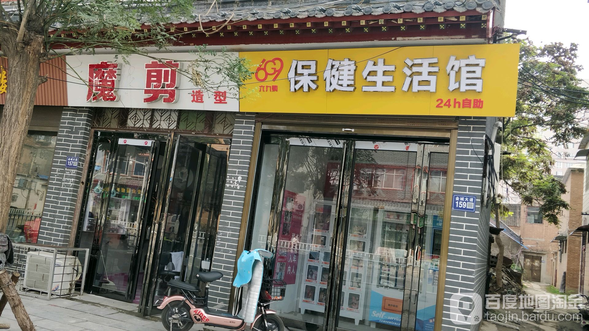 魔剪造型(金城大道店)