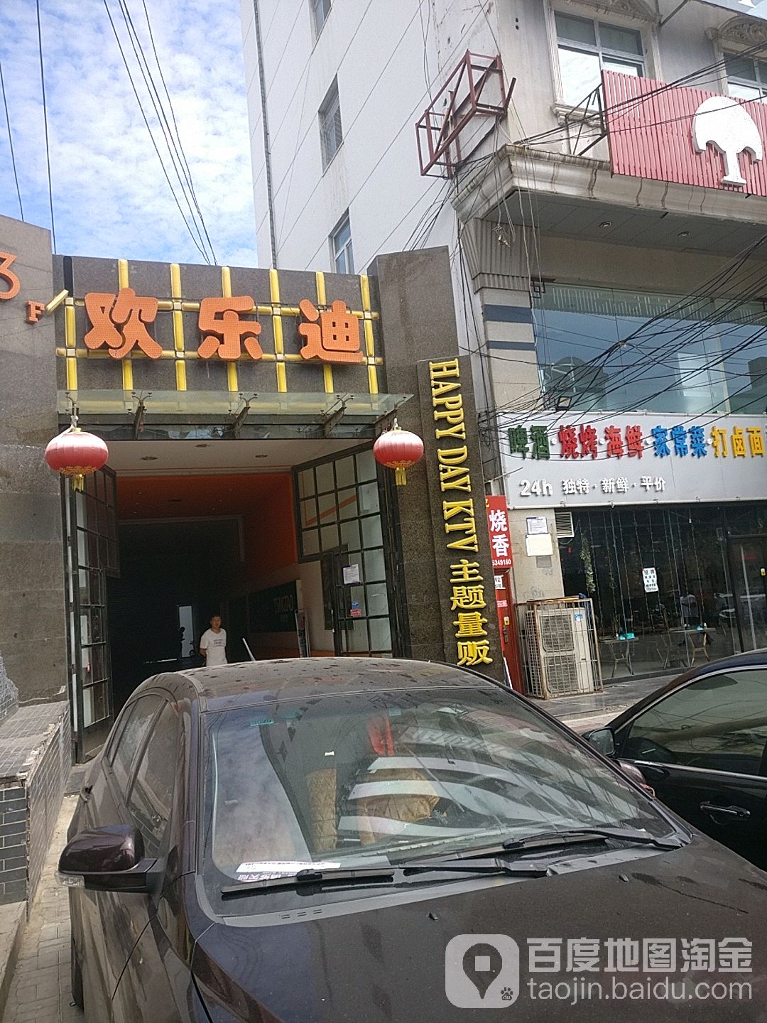 好乐迪(和平南路店)