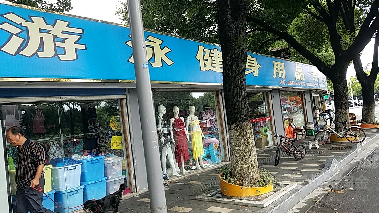 游戏健身(朝晖路店)