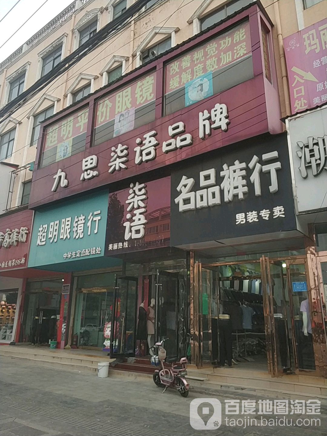 超明眼镜行