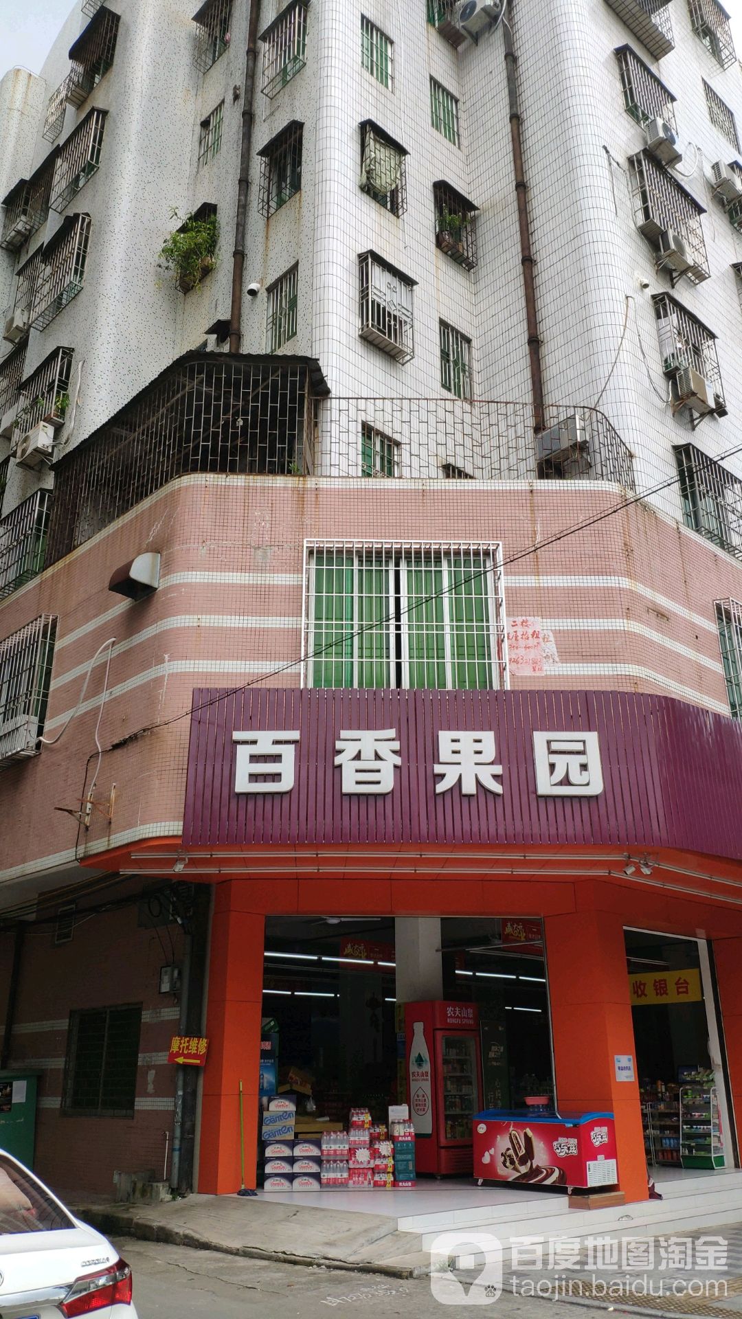 百香果园(马南路店)