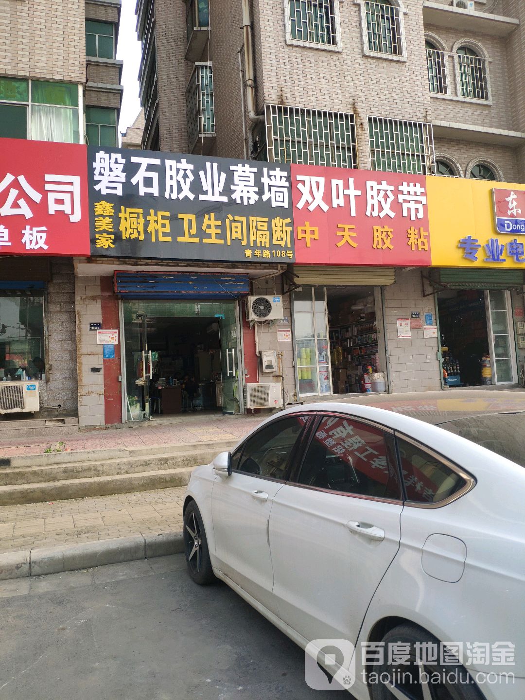 双叶胶带(青年路店)