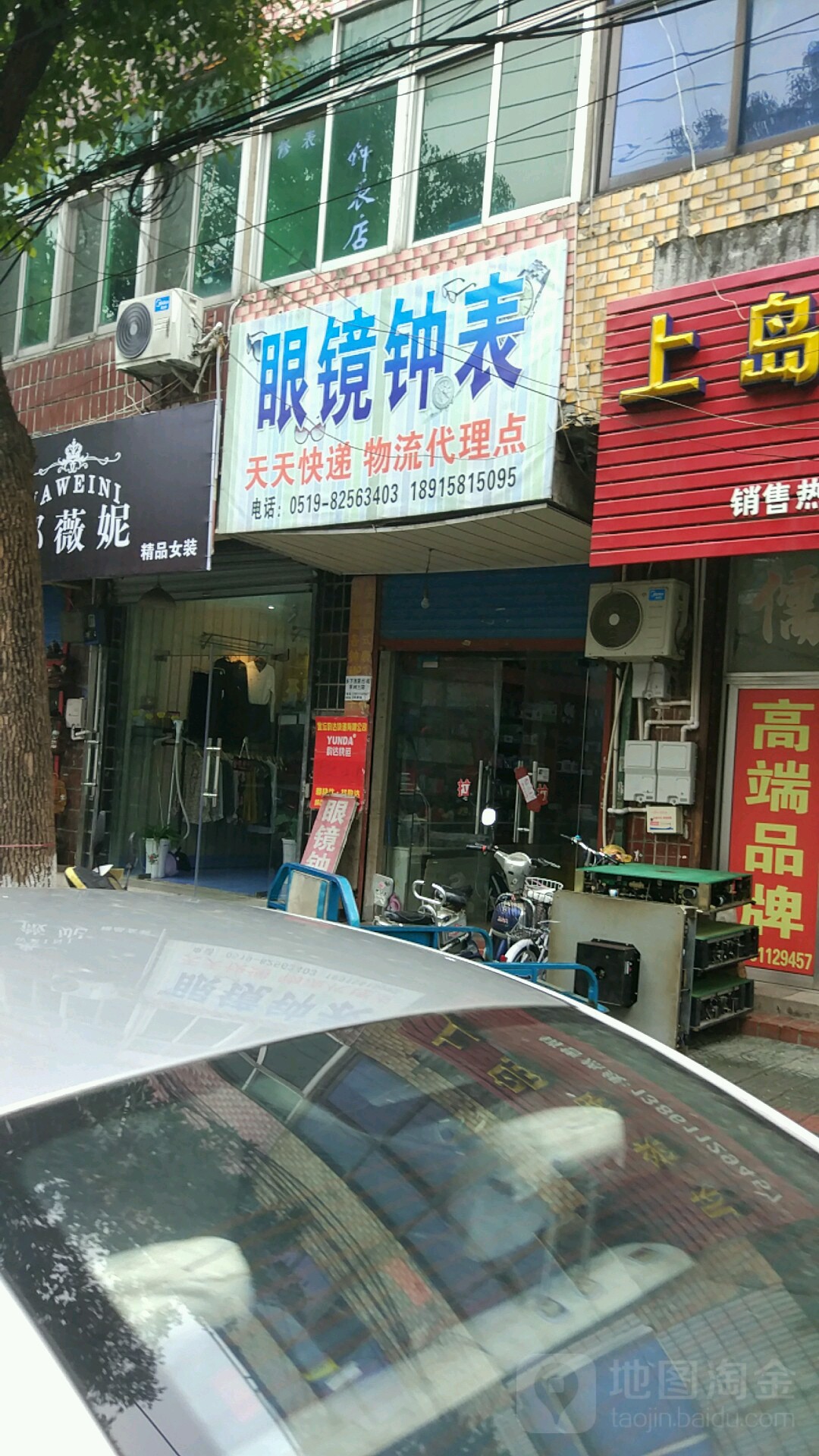 眼镜钟表