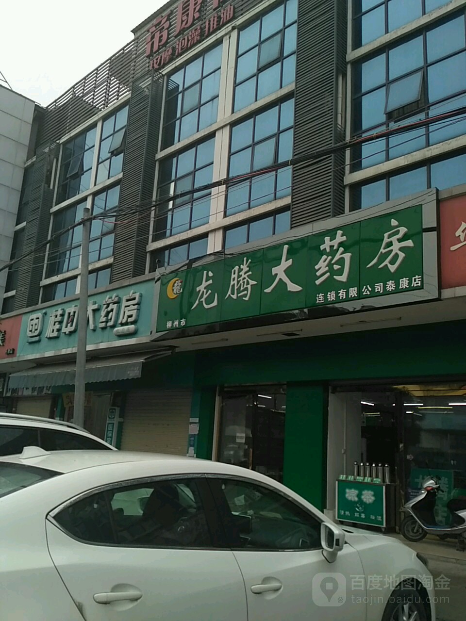 柳州市龙腾大药房(车辆厂店)