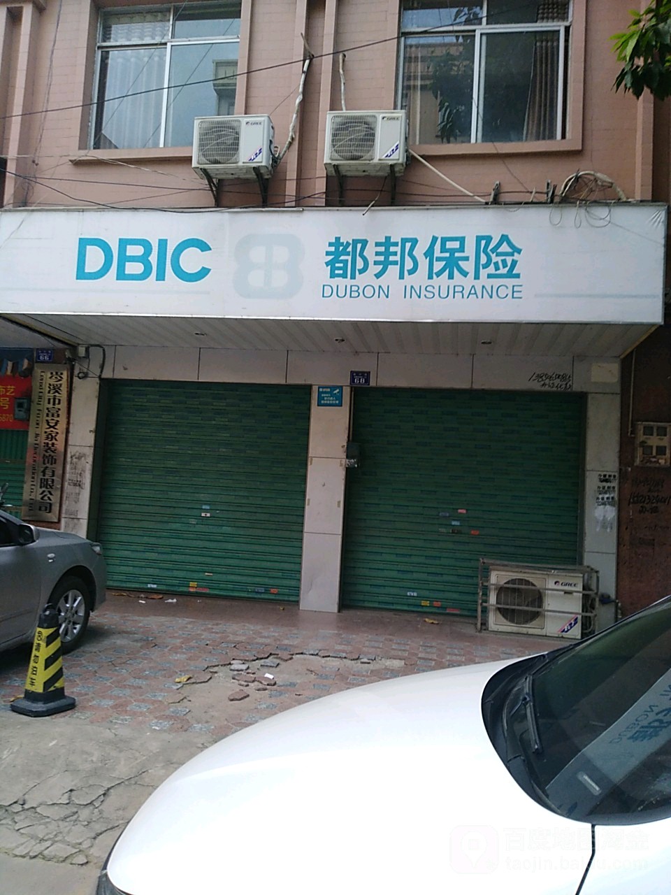 都邦保险(新兴一街店)