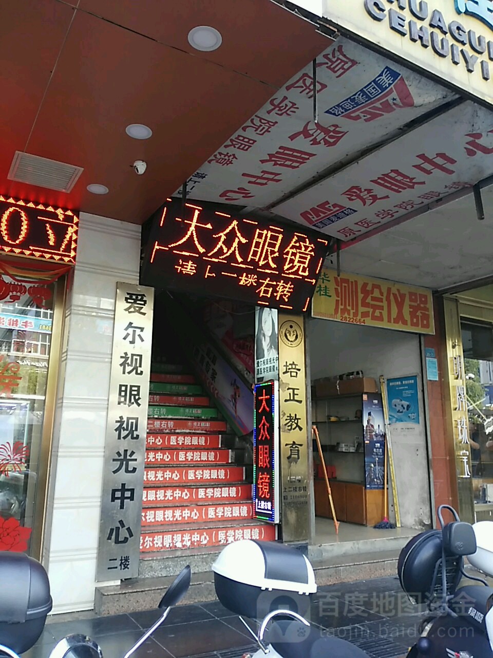 爱尔视眼视光中心(爱睛眼镜)