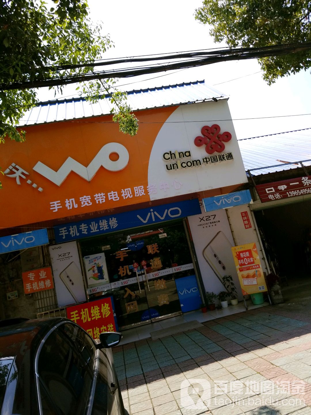 中国联通智慧生活馆(三十铺九龙专营店)