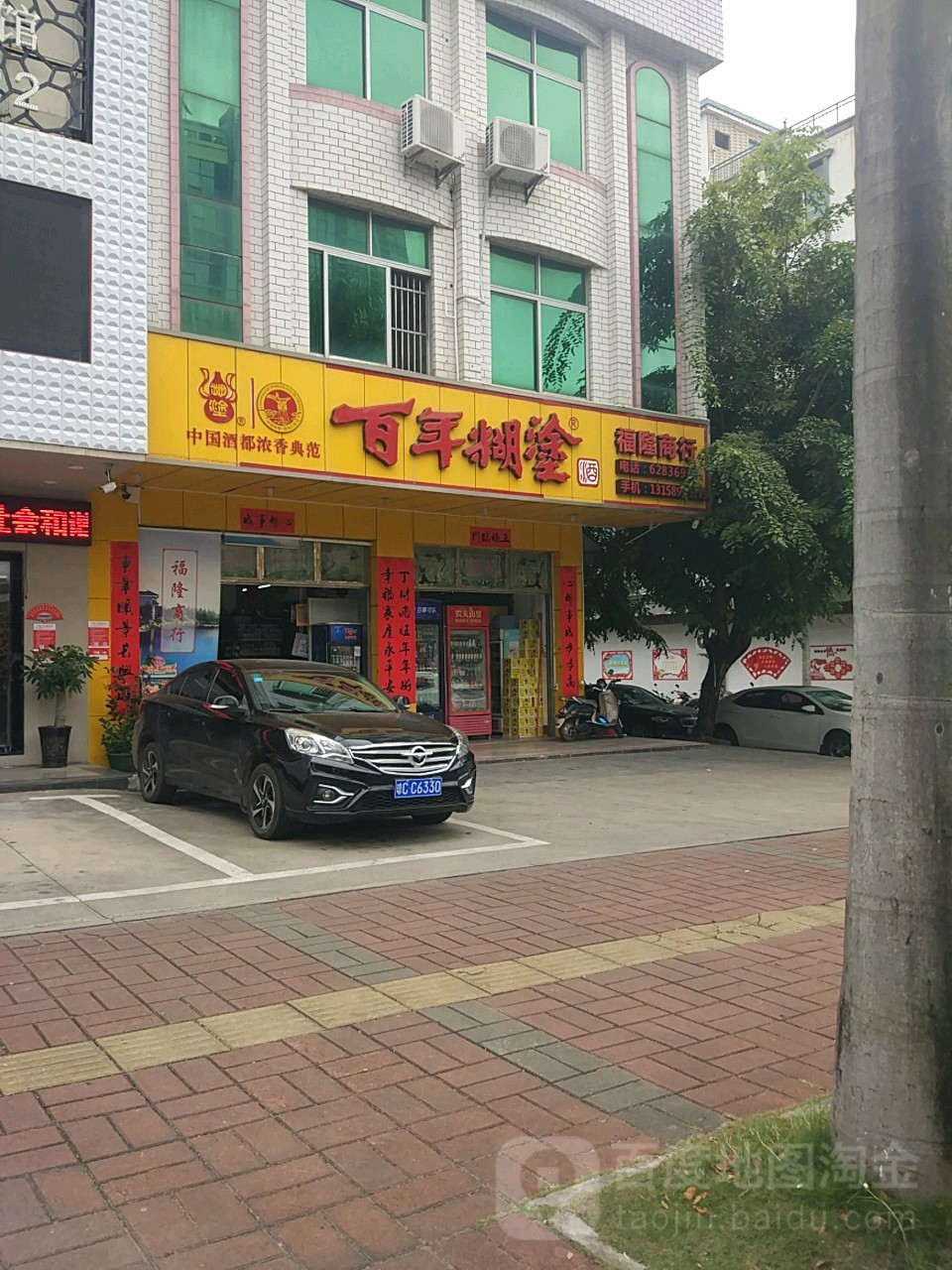 福隆商行(银河北一横街)