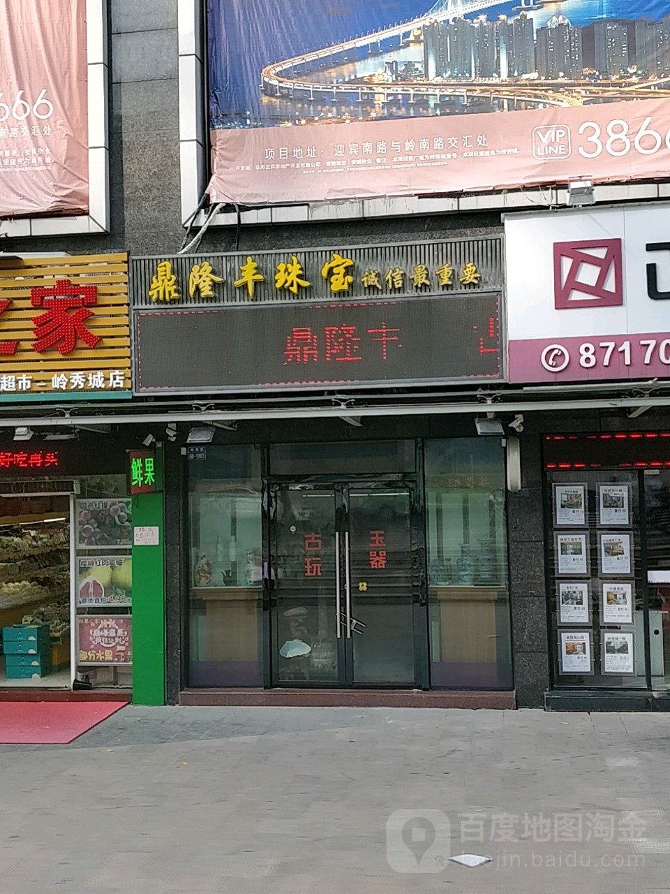 鼎隆丰珠宝(迎宾南路摩尔广场店)