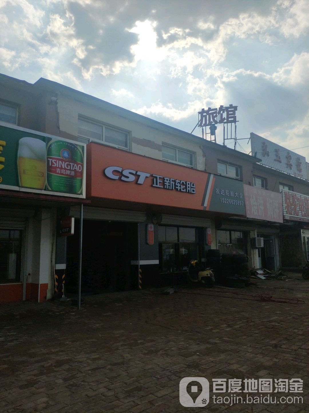 发达轮胎大全(弘玉旅馆店)