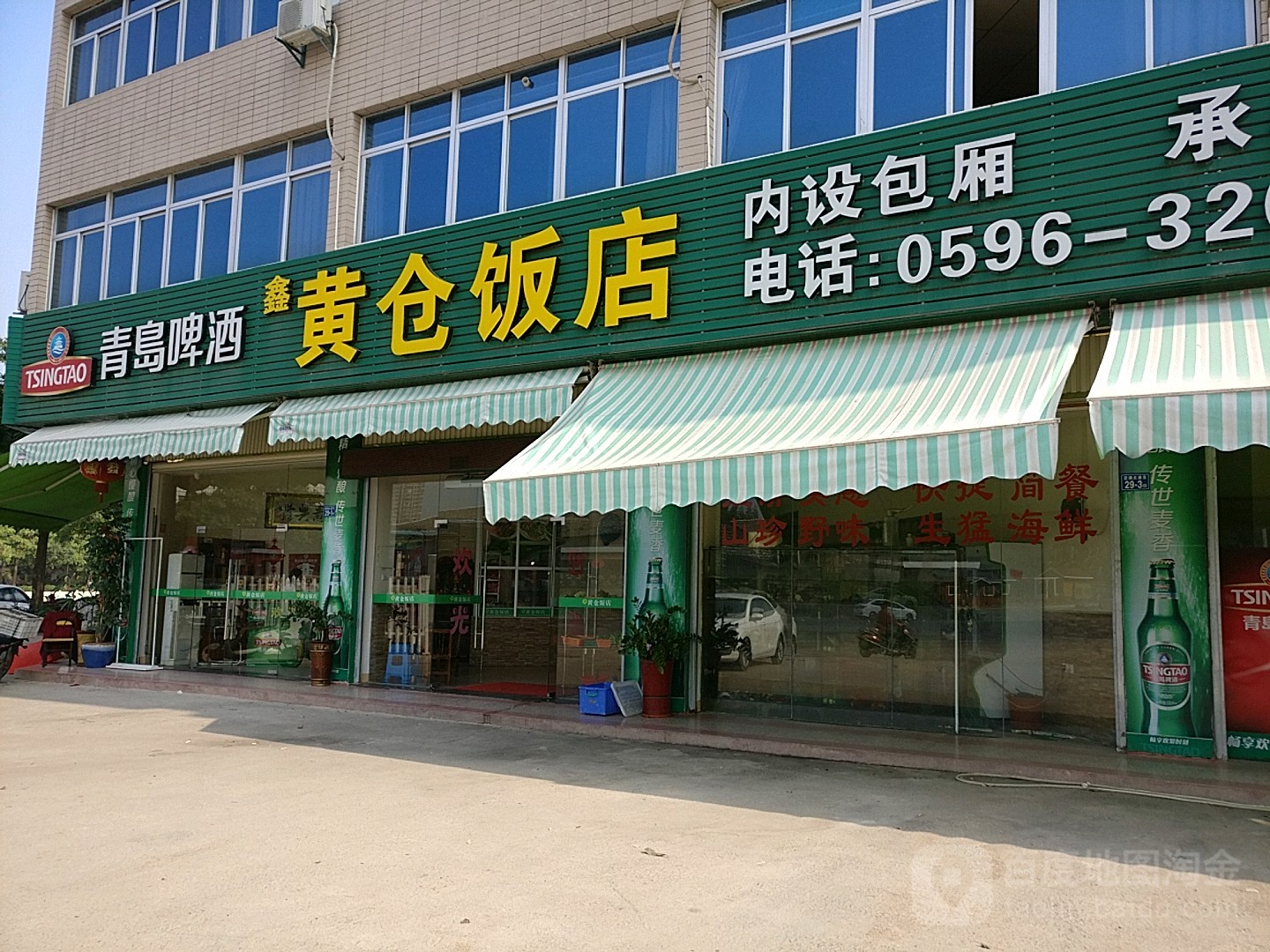 黄饭店(龙湖大道店)
