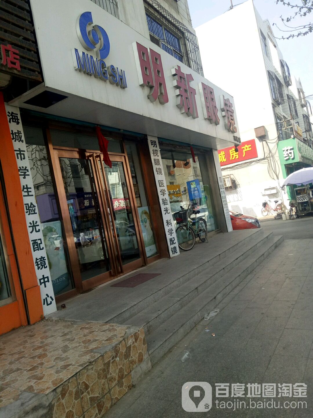 明新眼睛(西柳店)