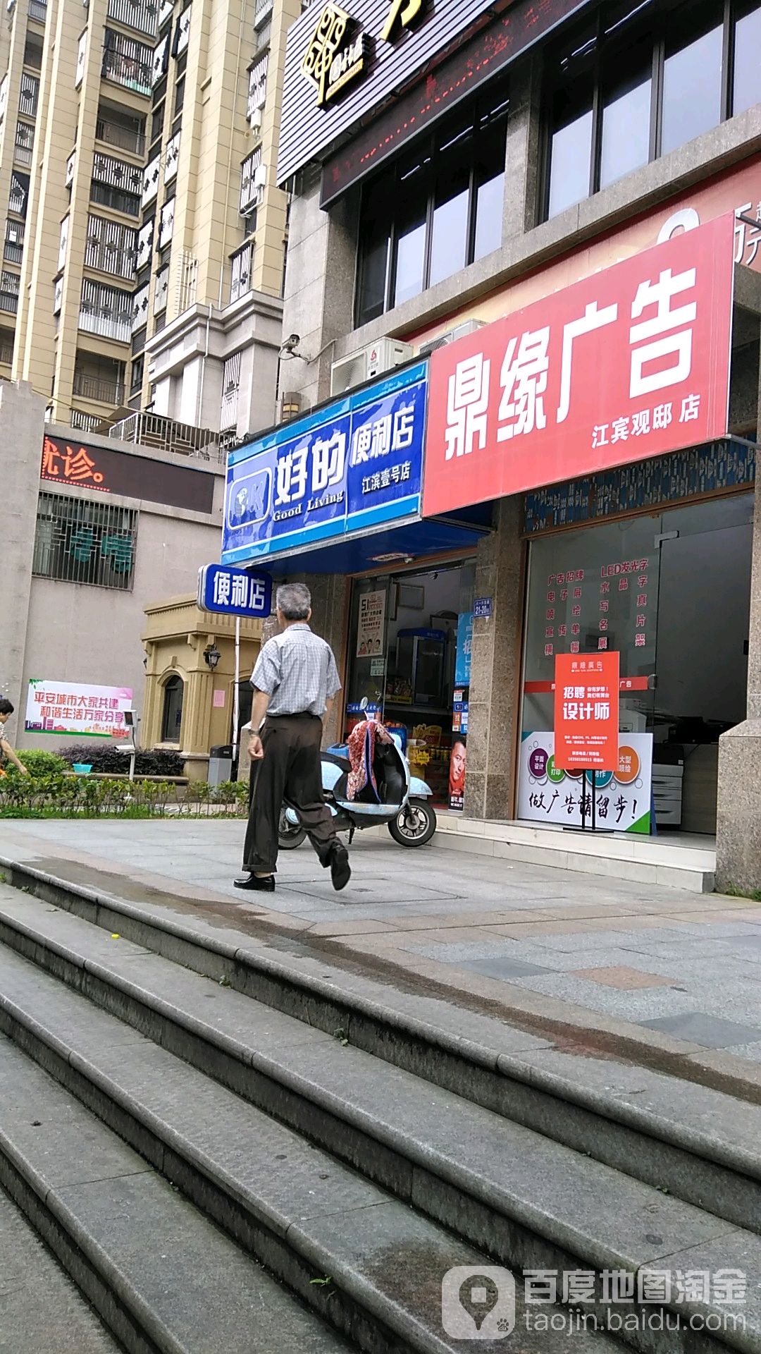 好的便利店(江滨壹号店)