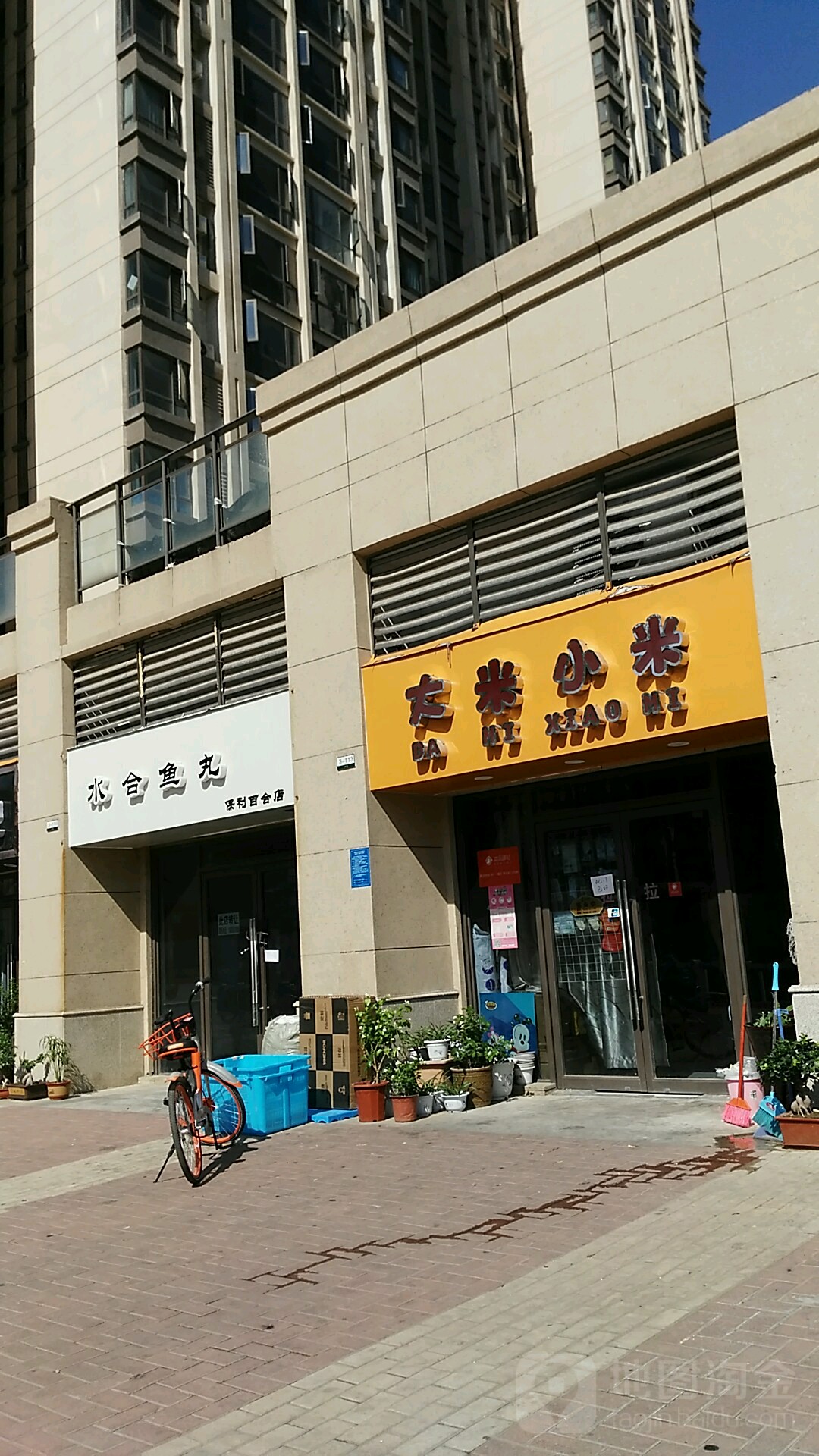 大米小米婴童用品店