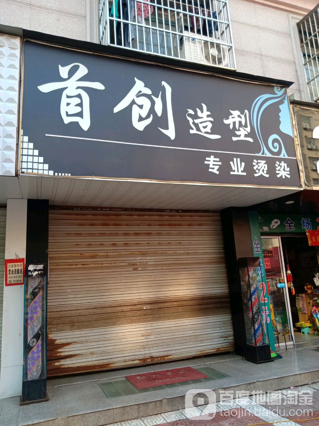 首创造型(湖莲西街店)