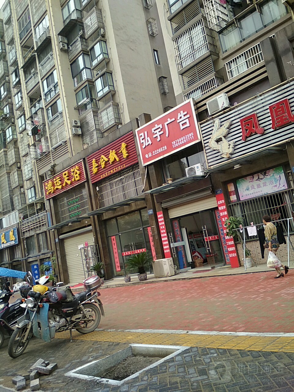 鸿运我浴(百牙西路)