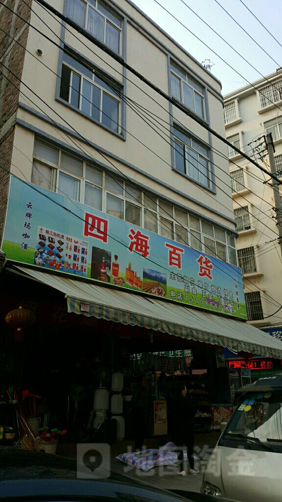 四海百货(钟灵小区中路店)